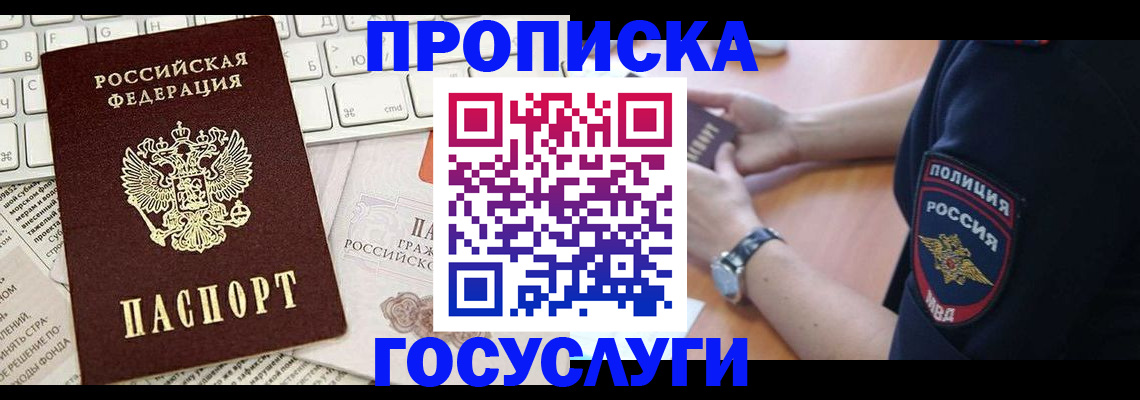 прописка в Ханты-Мансийске