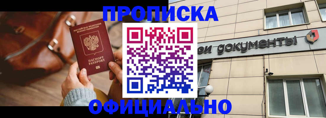 временная регистрация купить в Ханты-Мансийске
