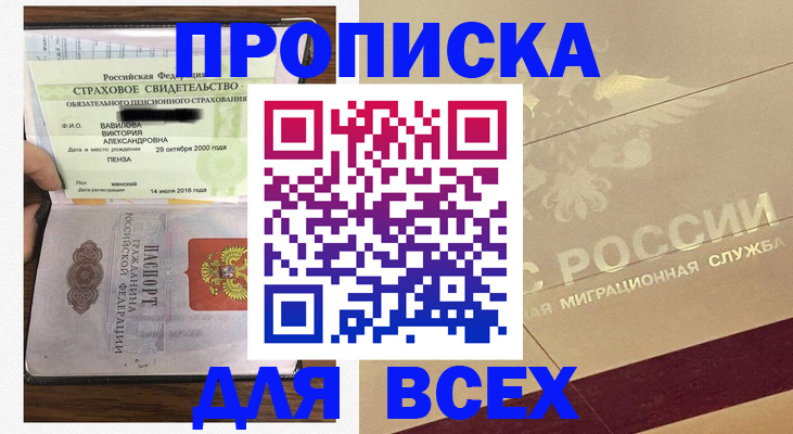 прописка в Ханты-Мансийске
